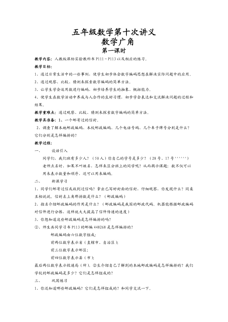 五年级数学第十次讲义.doc_第1页