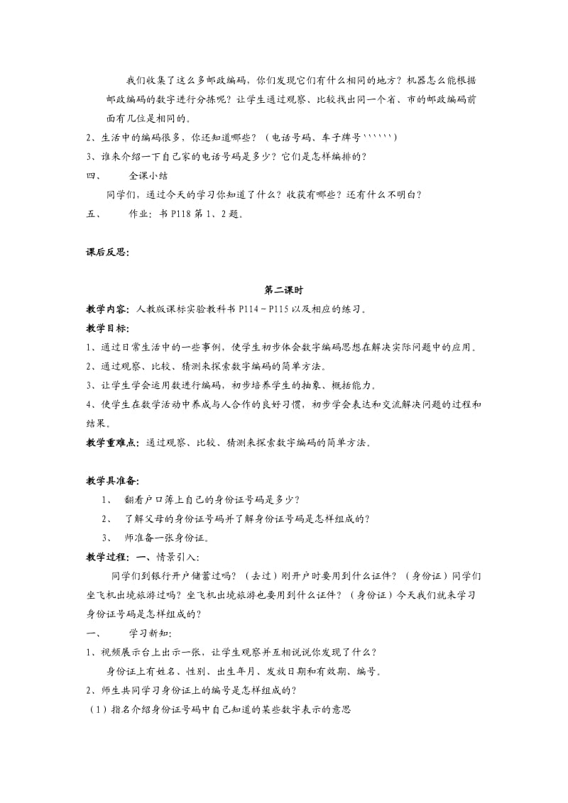 五年级数学第十次讲义.doc_第2页