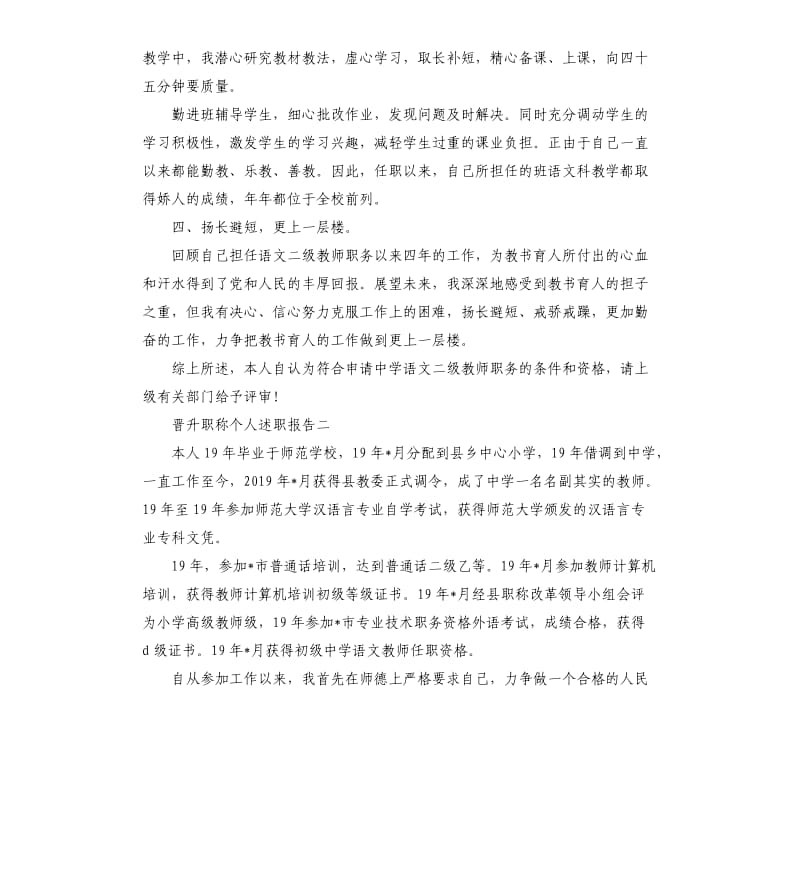 晋升职称个人述职报告5篇.docx_第3页