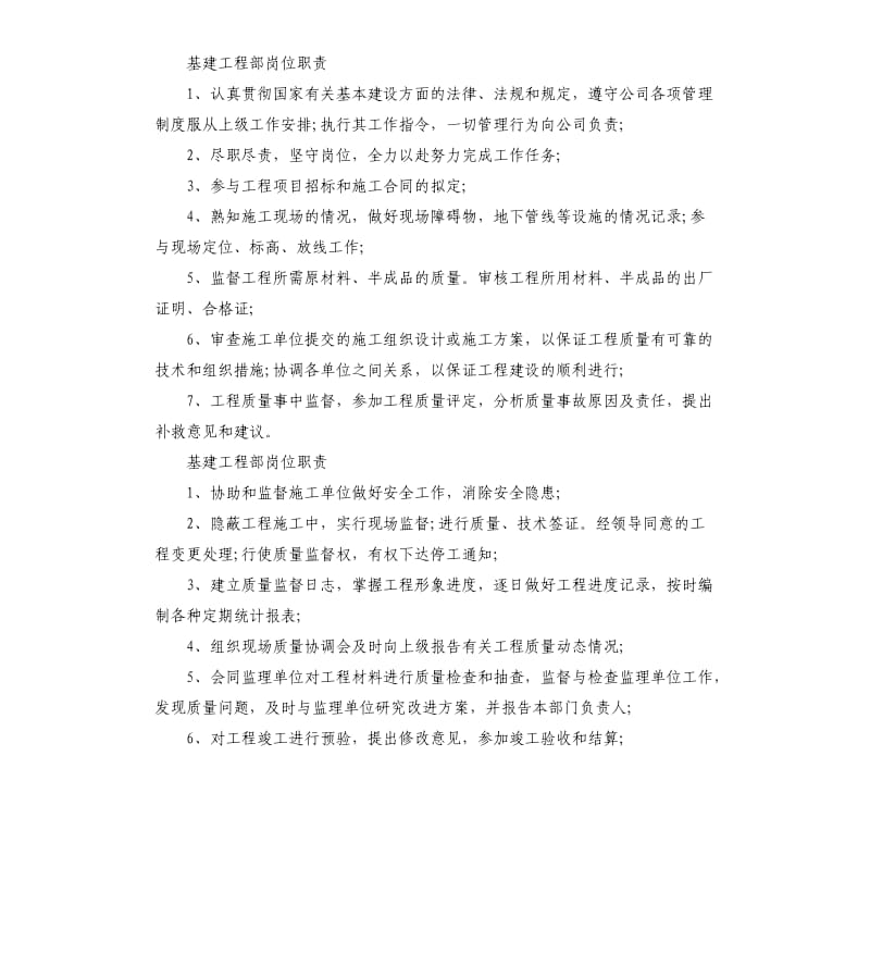 基建工程部岗位职责.docx_第2页