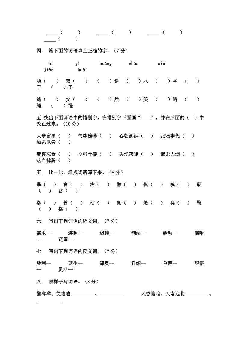 五年级上册字词句单项验收.doc_第2页