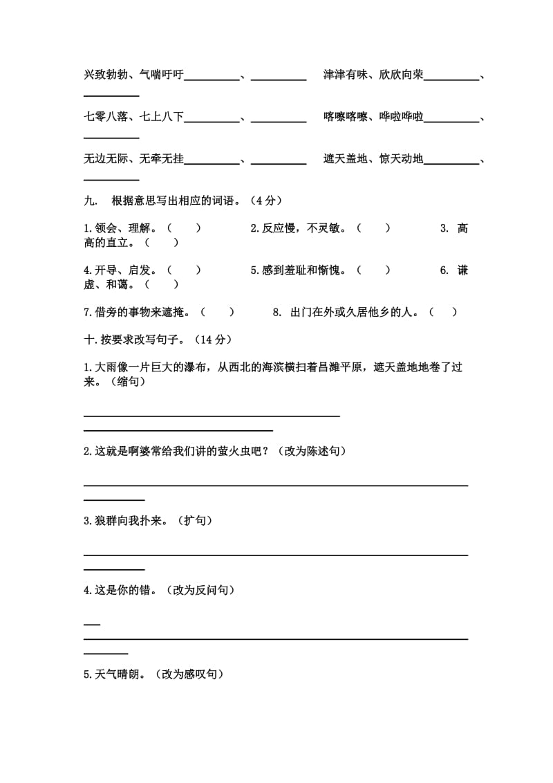 五年级上册字词句单项验收.doc_第3页