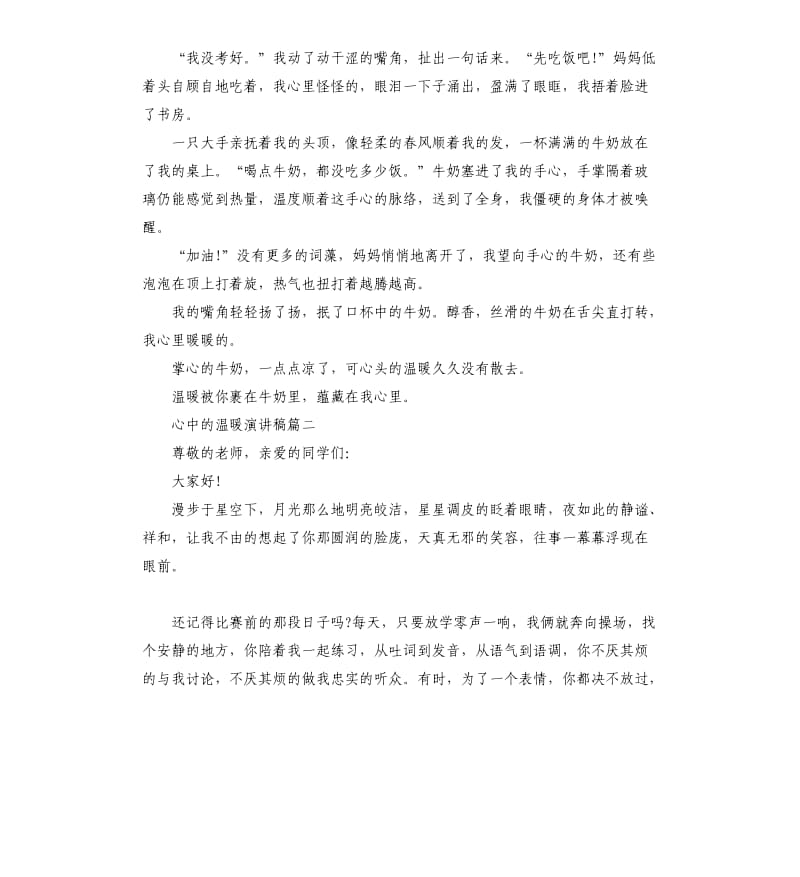 心中的温暖演讲稿多篇.docx_第2页