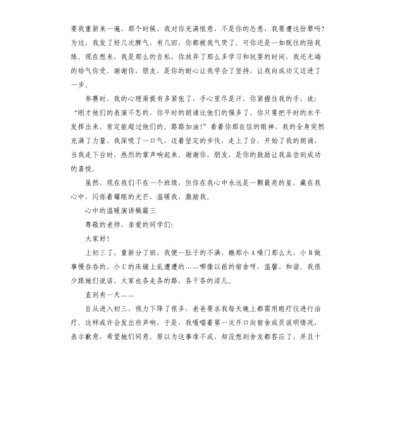 心中的温暖演讲稿多篇.docx_第3页