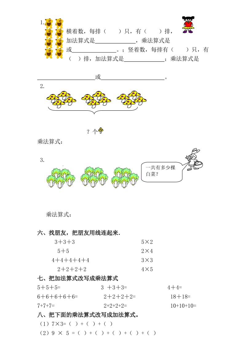 人教版二年级上册乘法的初步认识(一)练习.doc_第2页