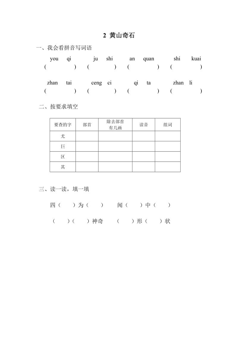 人教版二年级语文一课一练.doc_第3页