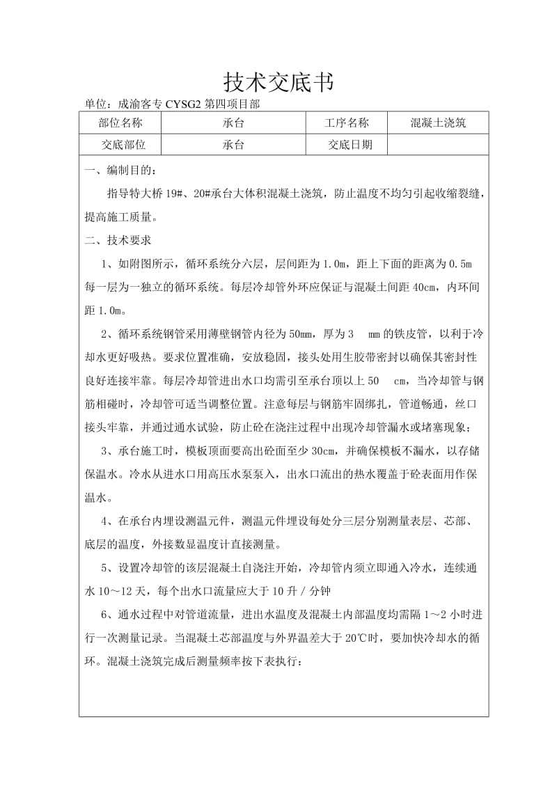 承台冷却管施工技术交底.doc_第1页