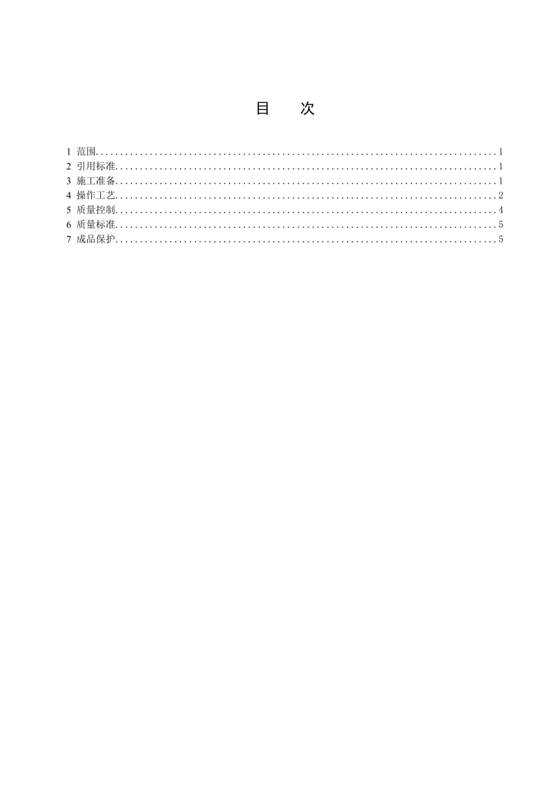 建筑电气钢索配线.doc_第2页