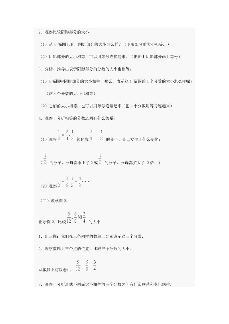 五年级数学分数基本性质.doc_第2页