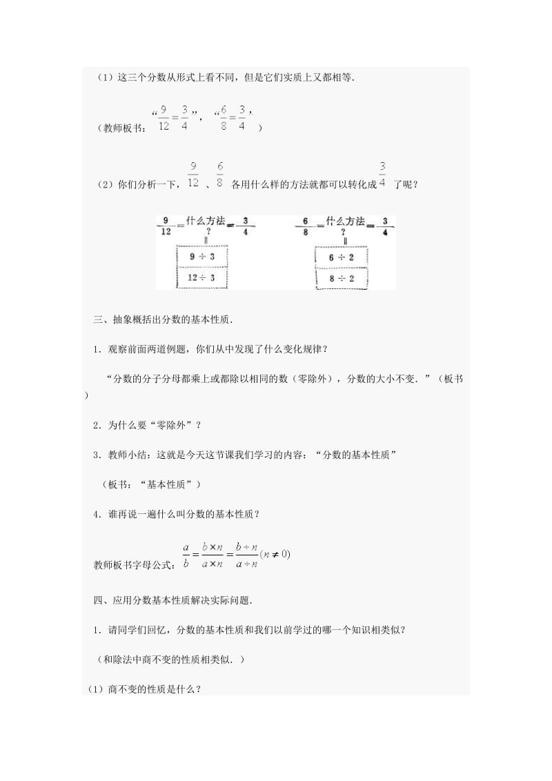 五年级数学分数基本性质.doc_第3页