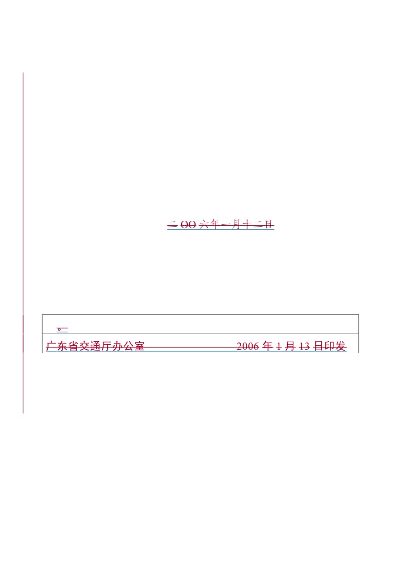 广东省公路工程工程量清单编制办法.doc_第2页