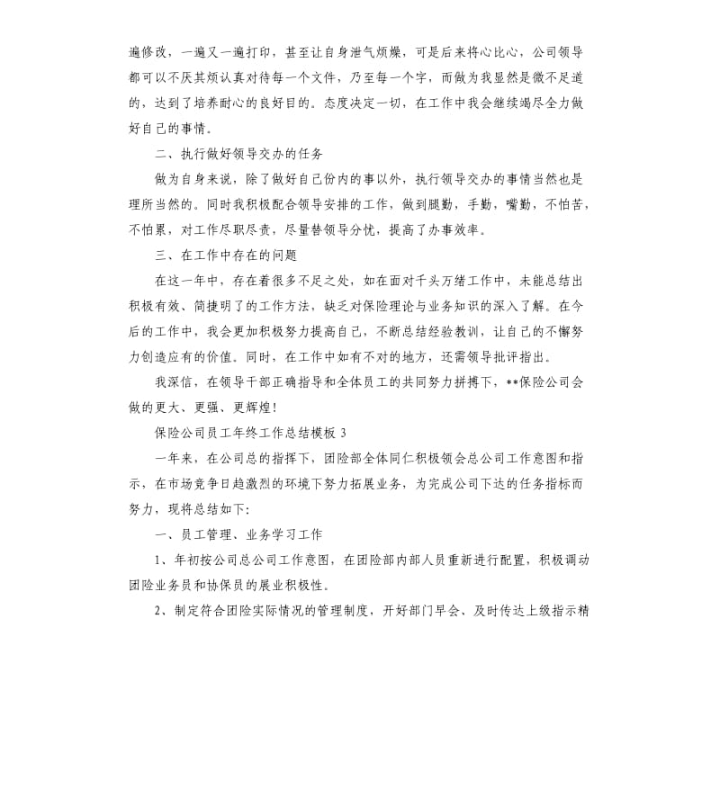 保险公司员工年终工作总结5篇.docx_第3页