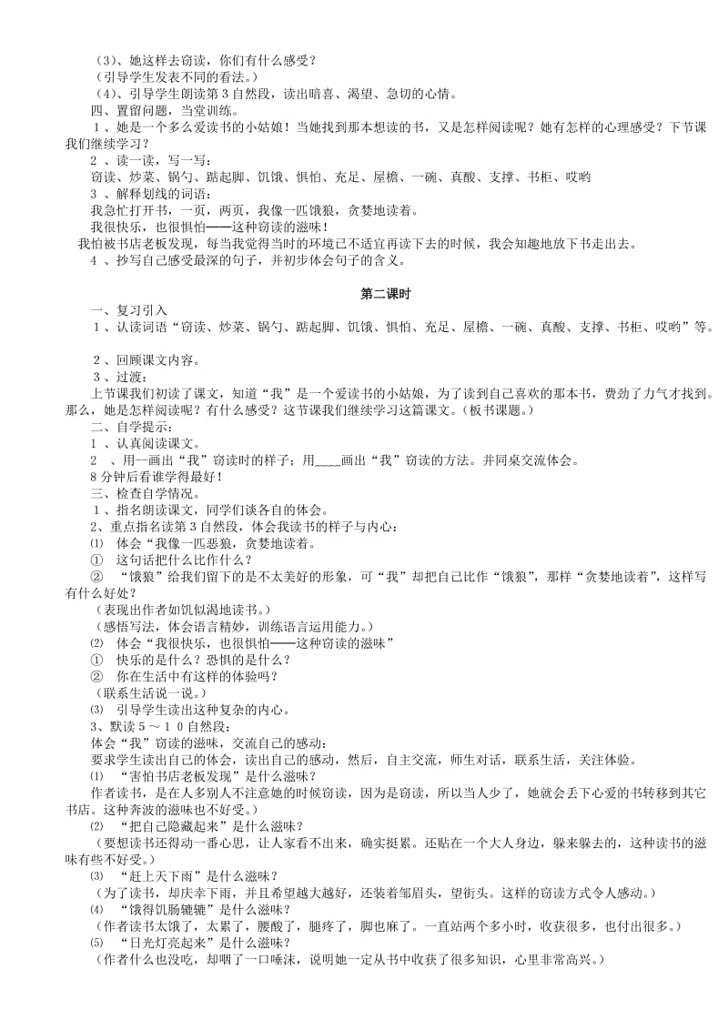 五年级上册语文第一单元复习.doc_第2页