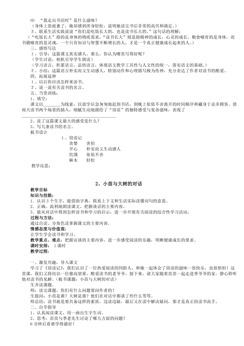 五年级上册语文第一单元复习.doc_第3页