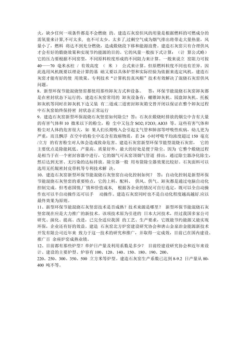新型环保石灰窑建造技术解答河南宏科.doc_第2页
