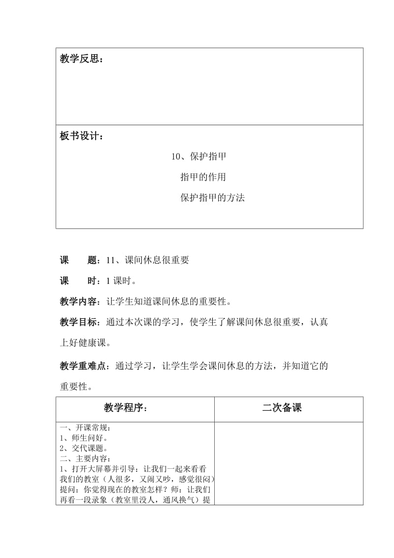 二年级下学期健康教育教案.doc_第2页