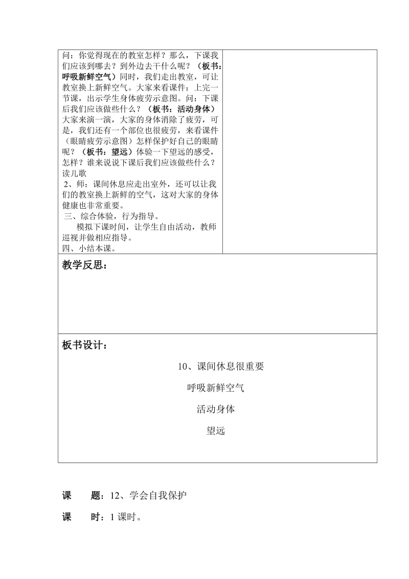 二年级下学期健康教育教案.doc_第3页