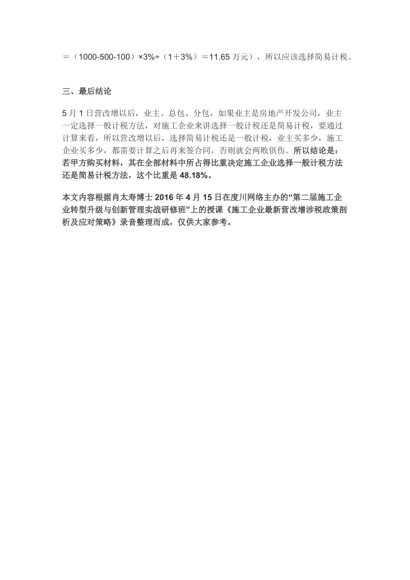 甲供工程项目分析.docx_第3页