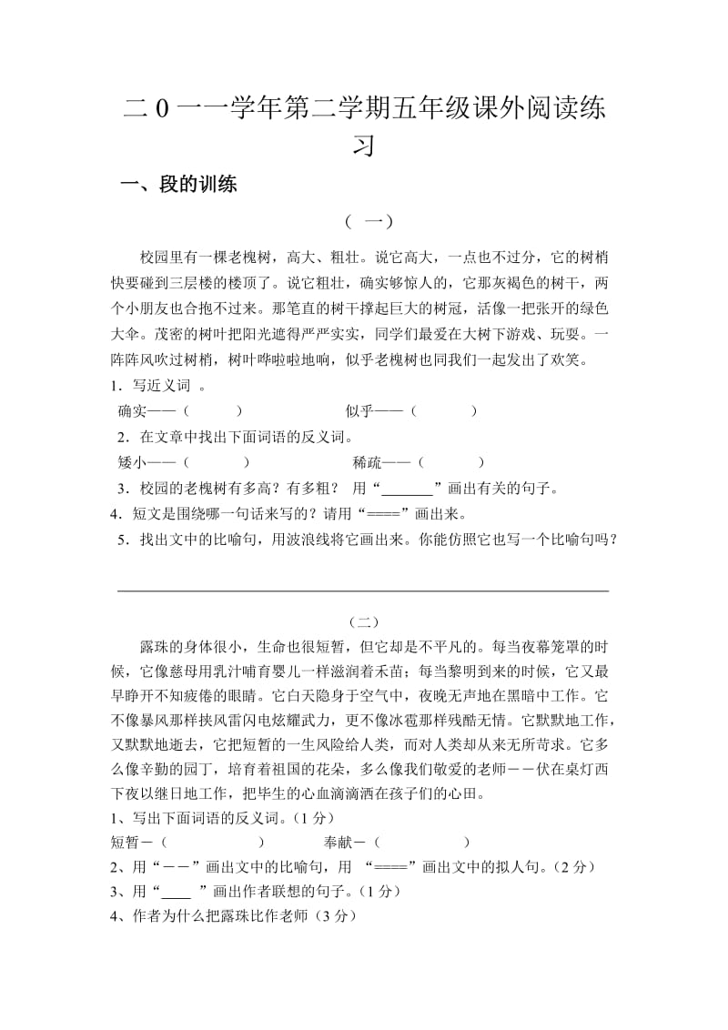 二0一一学年第二学期五年级课外阅读练习.doc_第1页