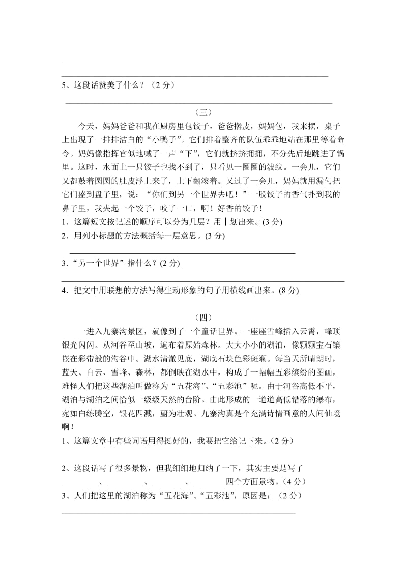 二0一一学年第二学期五年级课外阅读练习.doc_第2页