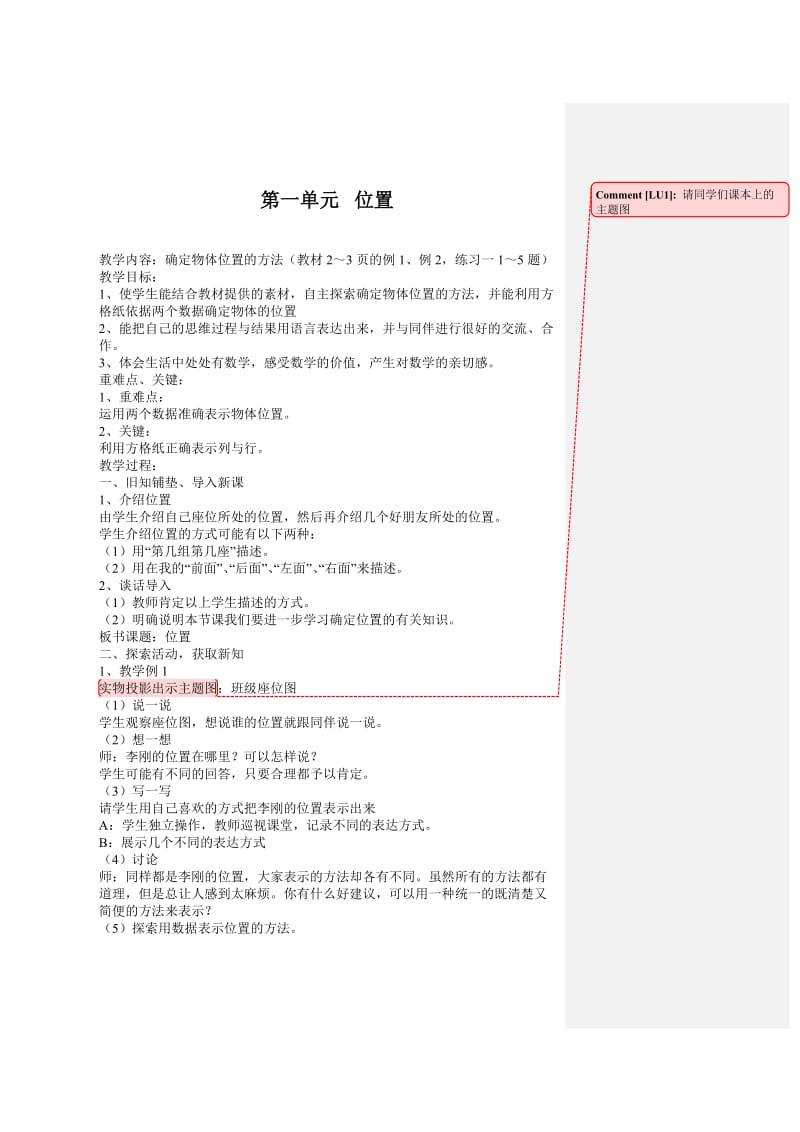 六年级上册数学教案第一单元.doc_第1页