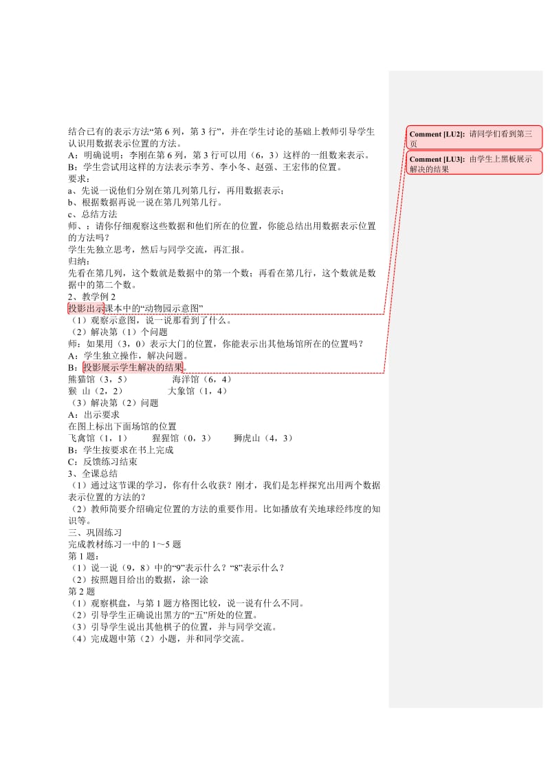 六年级上册数学教案第一单元.doc_第2页