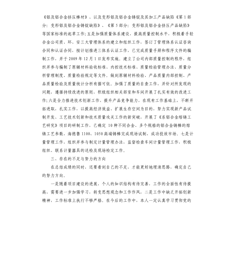 技术总工个人述职报告.docx_第3页