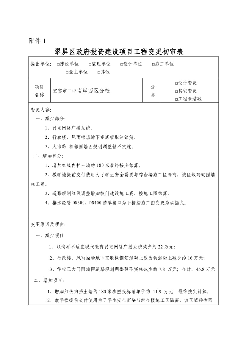 工程变更会审表1.doc_第1页