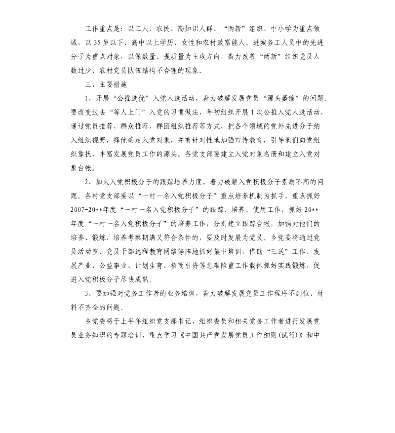 村党员发展工作计划5篇.docx_第2页