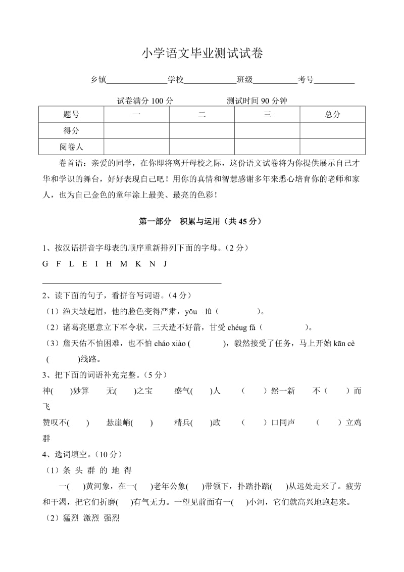 上交1小学语文毕业试卷.doc_第1页