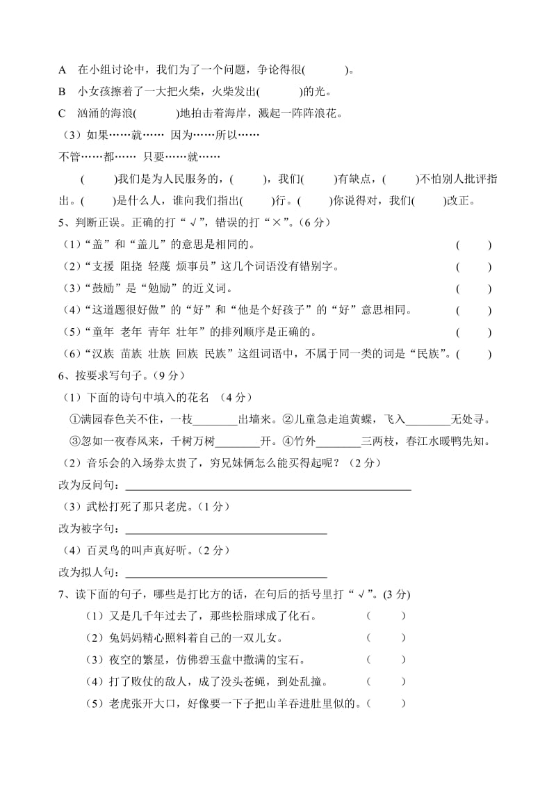 上交1小学语文毕业试卷.doc_第2页