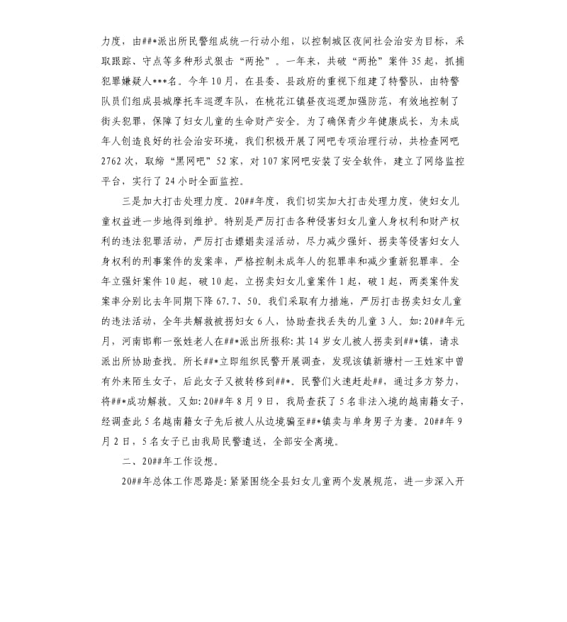 妇幼专干个人述职报告.docx_第2页