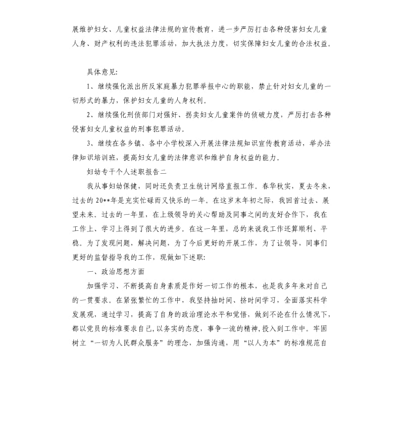 妇幼专干个人述职报告.docx_第3页