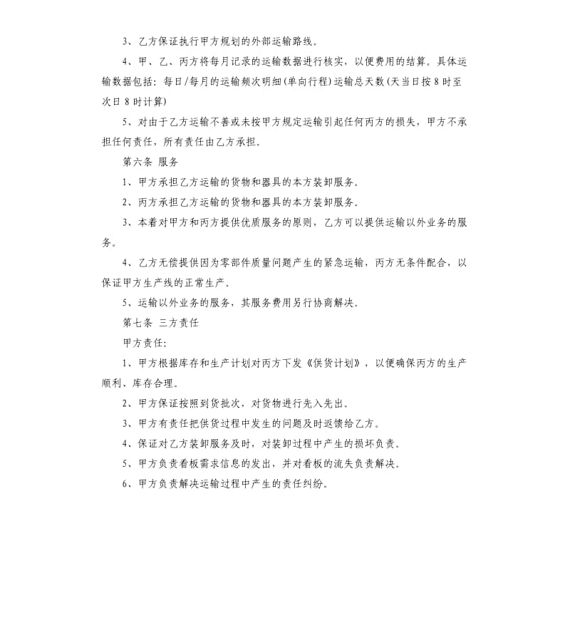 正规物流运输合同5篇.docx_第3页