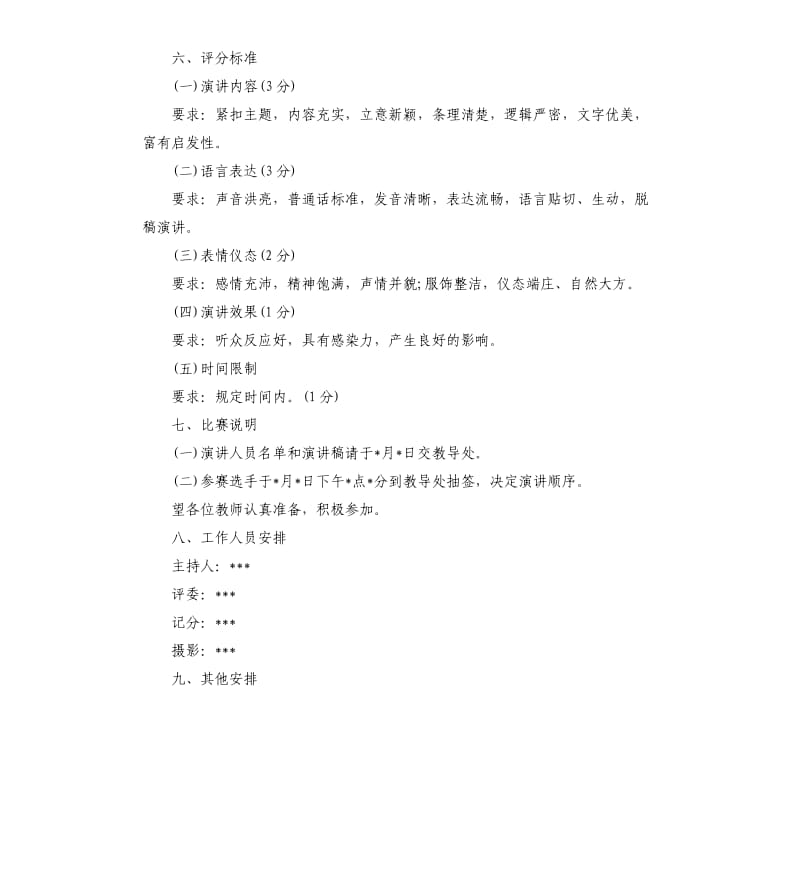 教师演讲比赛方案.docx_第2页