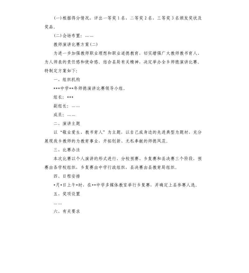 教师演讲比赛方案.docx_第3页