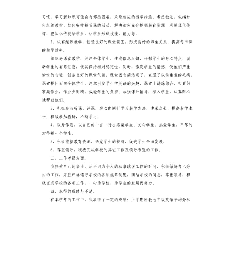 初中英语教师工作总结范例五篇.docx_第2页