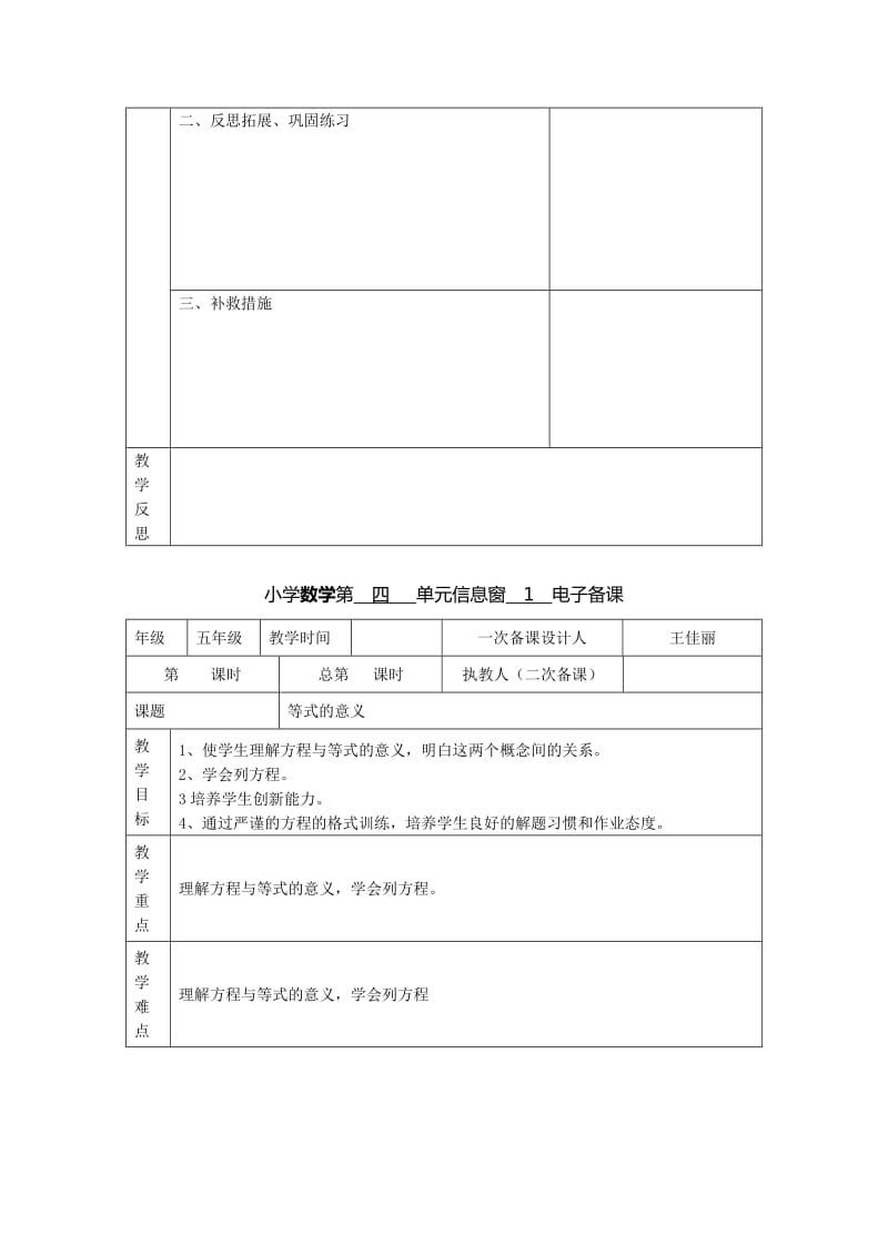 五年级数学第十一周电子备课.doc_第2页