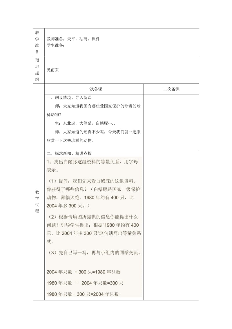 五年级数学第十一周电子备课.doc_第3页