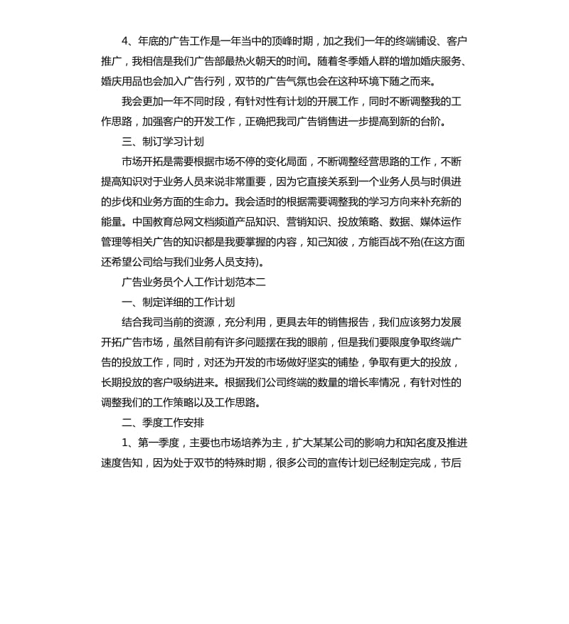 广告业务员个人工作计划五篇.docx_第2页