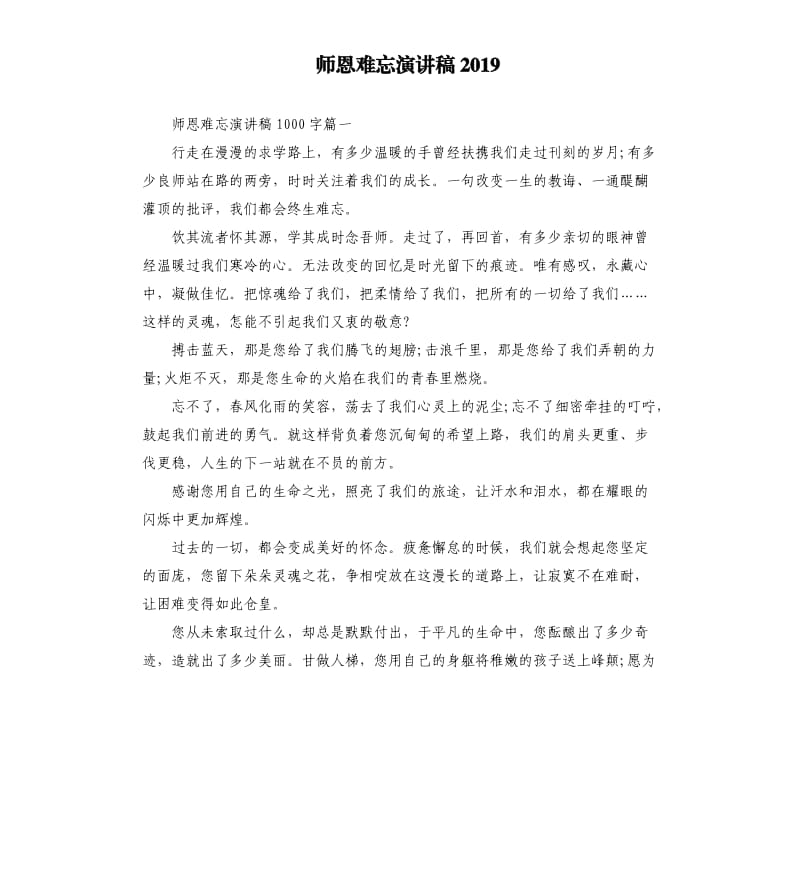 师恩难忘演讲稿2019.docx_第1页