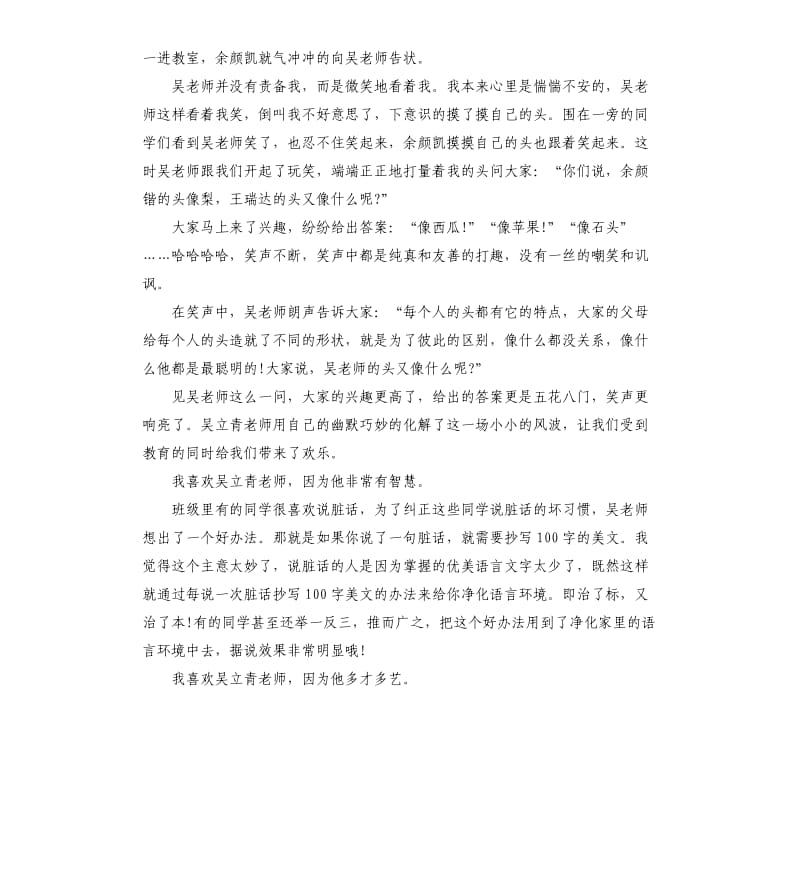 师恩难忘演讲稿2019.docx_第3页