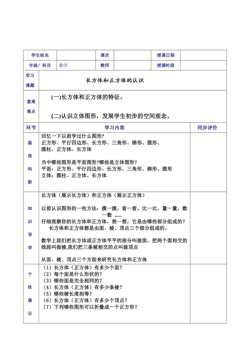 五年级数学下册(长方形和正方形的认识).doc_第1页