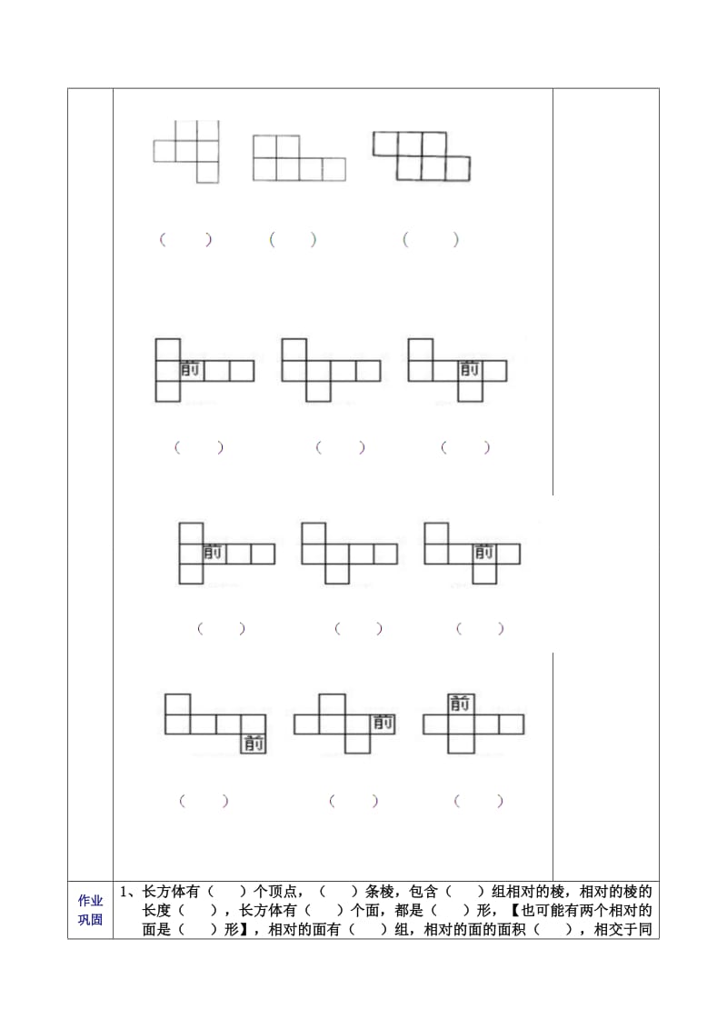 五年级数学下册(长方形和正方形的认识).doc_第2页