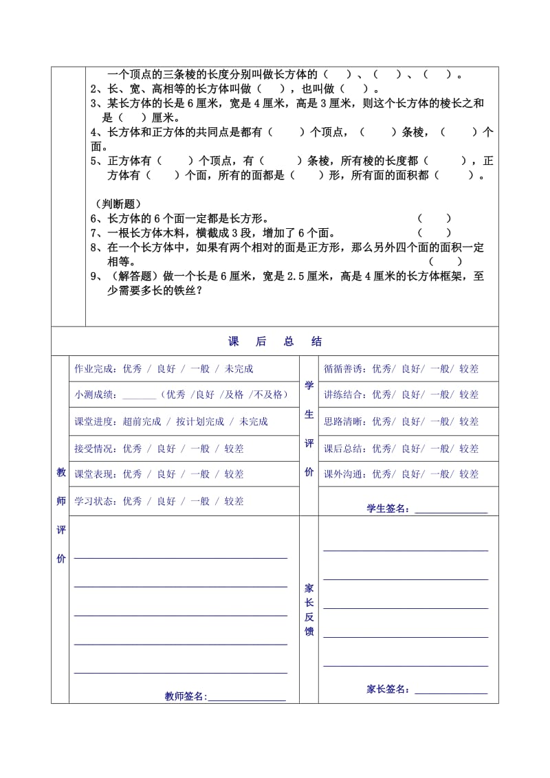 五年级数学下册(长方形和正方形的认识).doc_第3页