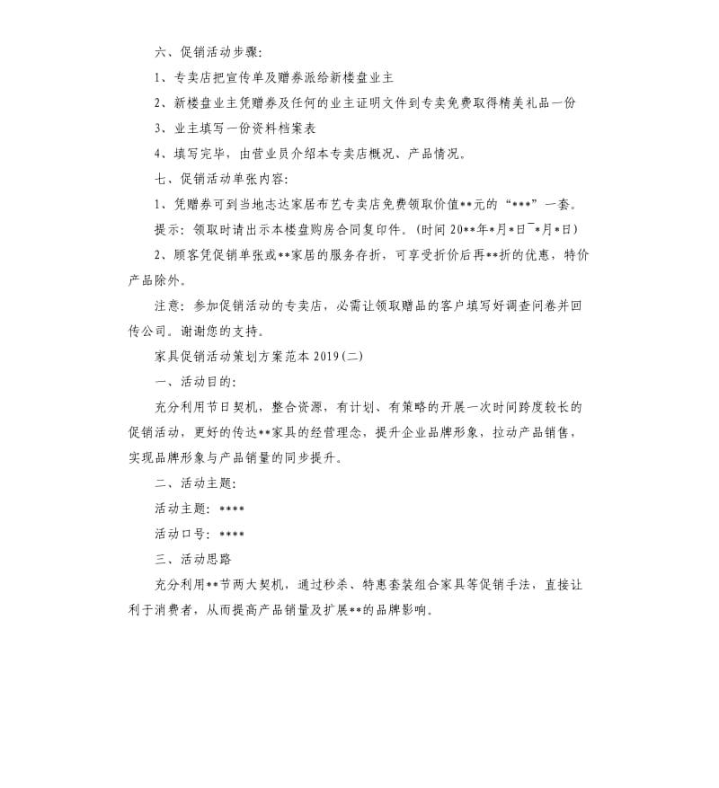 家具促销活动策划2019.docx_第2页