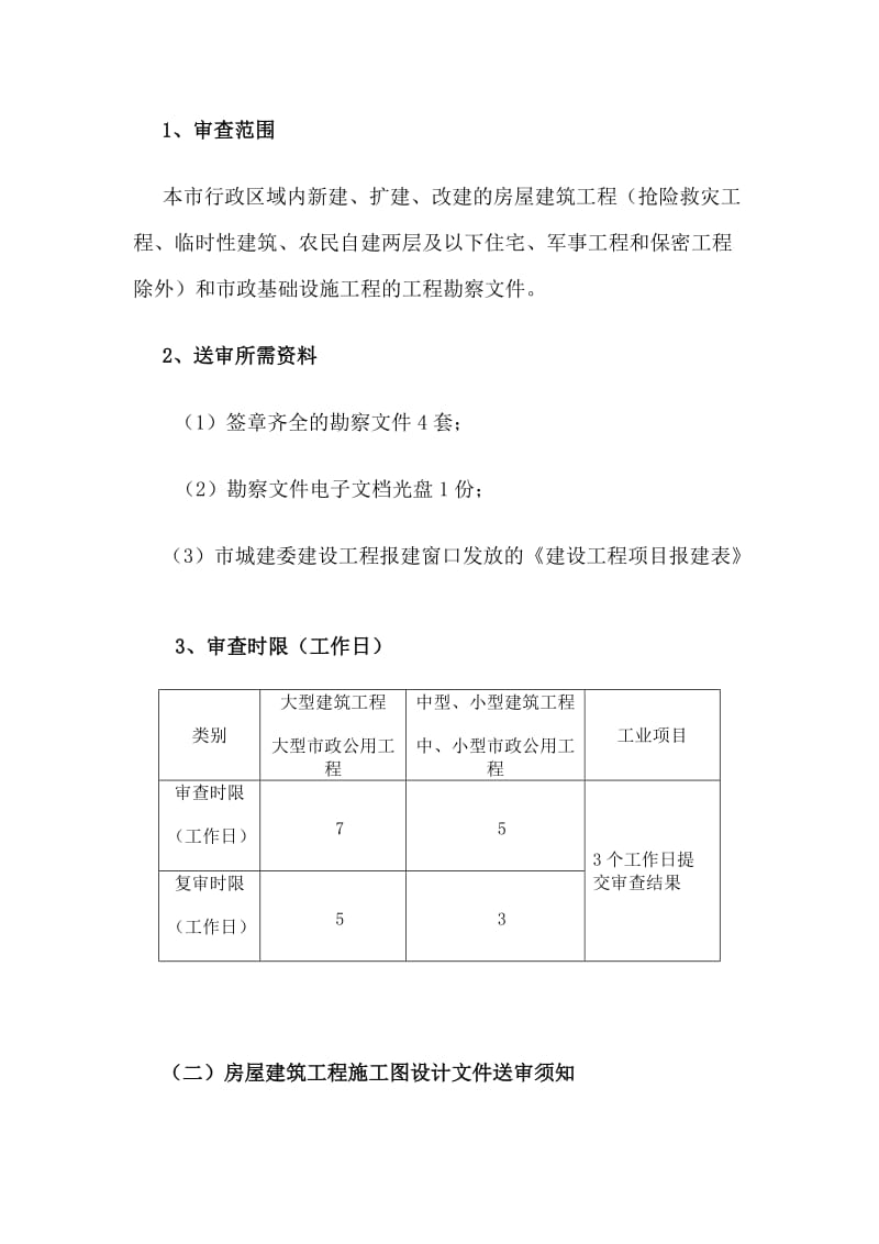 武汉市施工图设计审查送审办事指南.docx_第3页