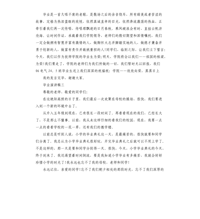 学生毕业演讲稿5篇2020.docx_第3页