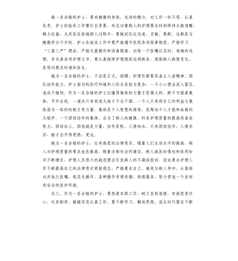 医院内科护士护理年度工作总结.docx_第2页