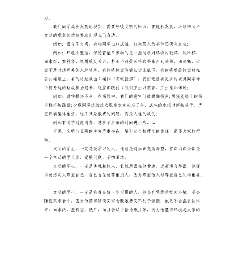 关于校园文明的演讲稿左右.docx_第2页